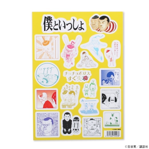 僕といっしょ ステッカーシート【販売終了】 | 特集から探す,僕