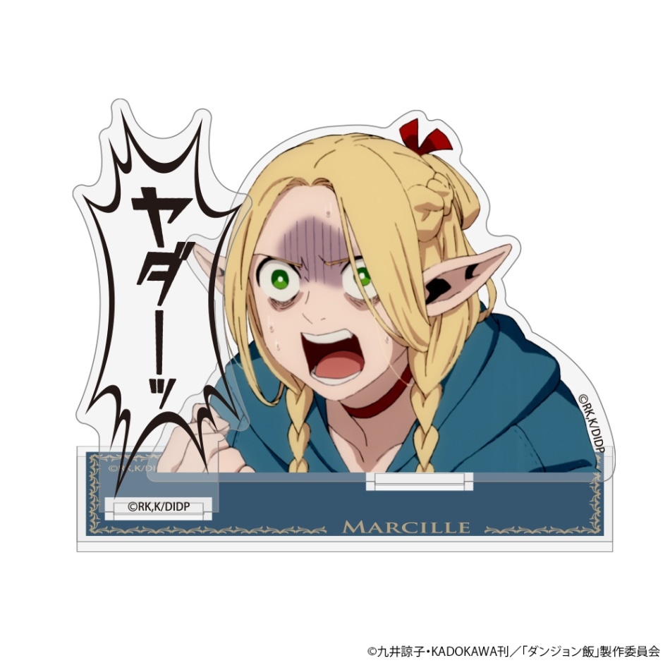 ダンジョン飯 マルシル「ヤダーッ」 セリフアクリルスタンド | 特集