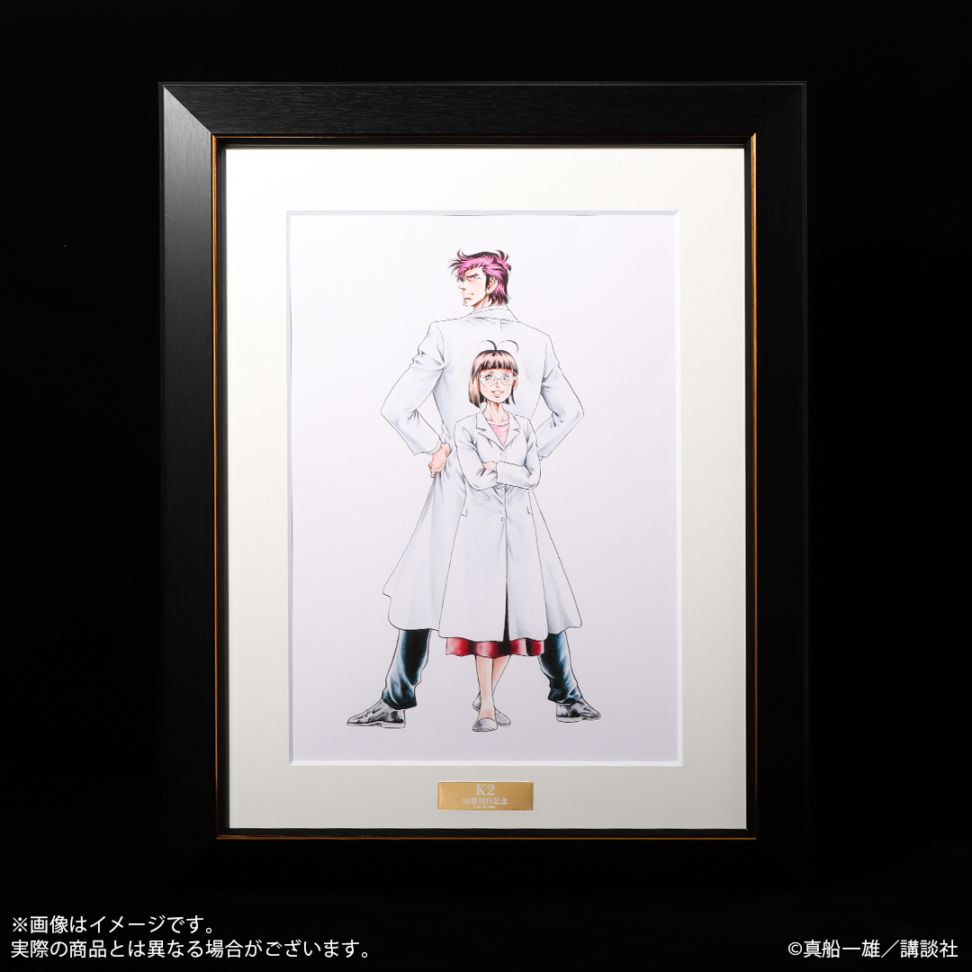 K2 50巻記念 複製原画 | 人から探す,真船一雄 | ナタリーストア