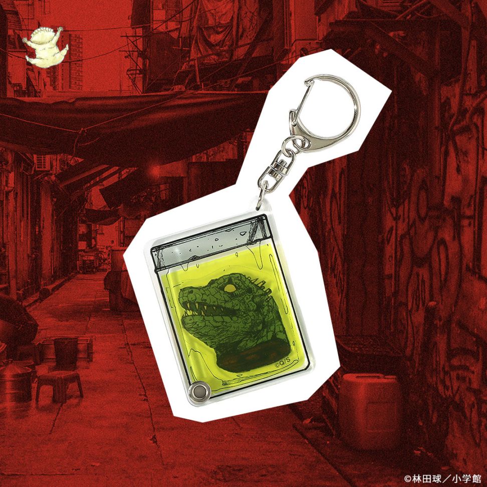 ドロヘドロ カイマンのホルマリン漬けキーホルダー | 特集から探す