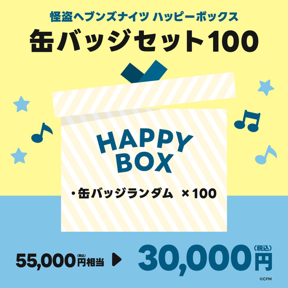 ピアプロキャラクターズ 怪盗ヘブンズナイツ ハッピーボックス 缶