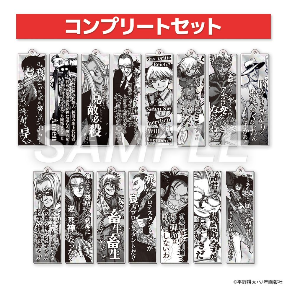 平野耕太☆大博覧會 HELLSING ランダムプリズムバーキーホルダー