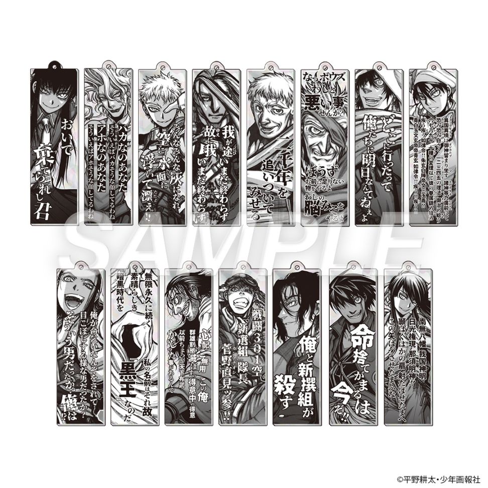 平野耕太☆大博覧會 ドリフターズ ランダムプリズムバーキーホルダー