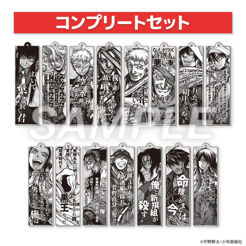 平野耕太大博覧會　プリズムバーキーホルダー　コンプリートセット　ドリフターズ 平野耕太☆大博覧會 ドリフターズ ランダムプリズムバーキーホルダー