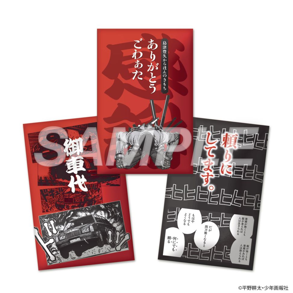 平野耕太☆大博覧會 ドリフターズ ぽち袋セット | 特集から探す,平野