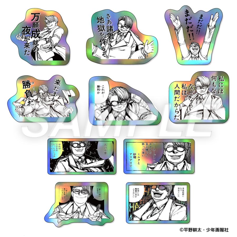 平野耕太☆大博覧會 HELLSING 少佐の名台詞スマホシール（オーロラ