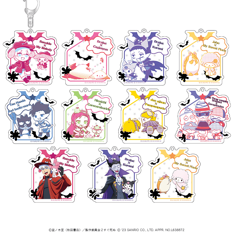 吸血鬼すぐ死ぬ×サンリオキャラクターズ アクリルキーホルダー | 特集