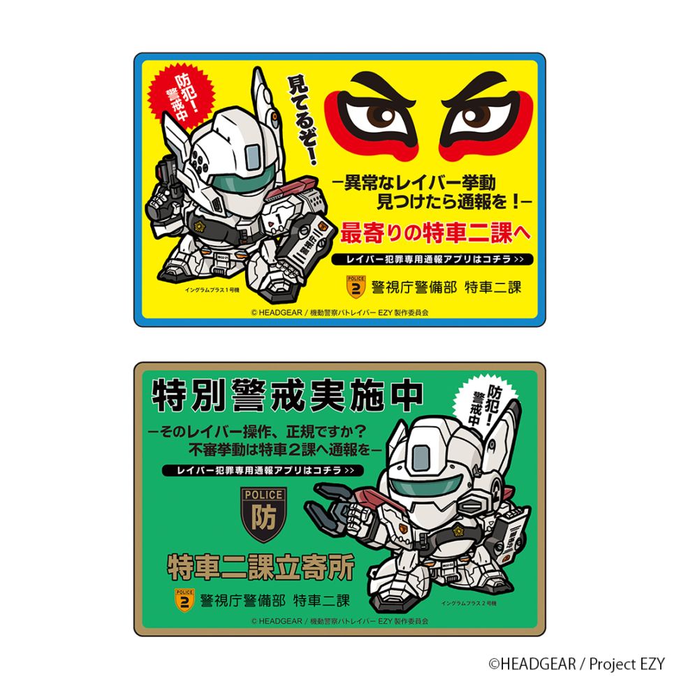 クルセイド　マギ　争いをとめるもの　BOX未開封品　特典ステッカー付 機動警察パトレイバー EZY でふぉるメカマグネットワールド | 特集から