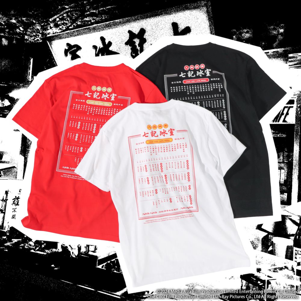 映画「トワイライト・ウォリアーズ 決戦！九龍城砦」 七記冰室 Tシャツ