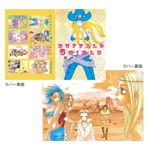 バッファロー5人娘 ポストカードセット【販売終了】 | アイテムから