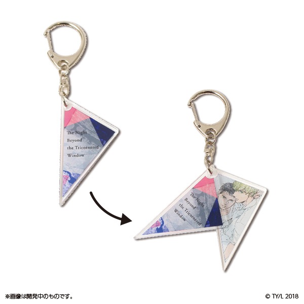 さんかく窓の外側は夜 アクリルキーホルダー【販売終了】 | 特集から