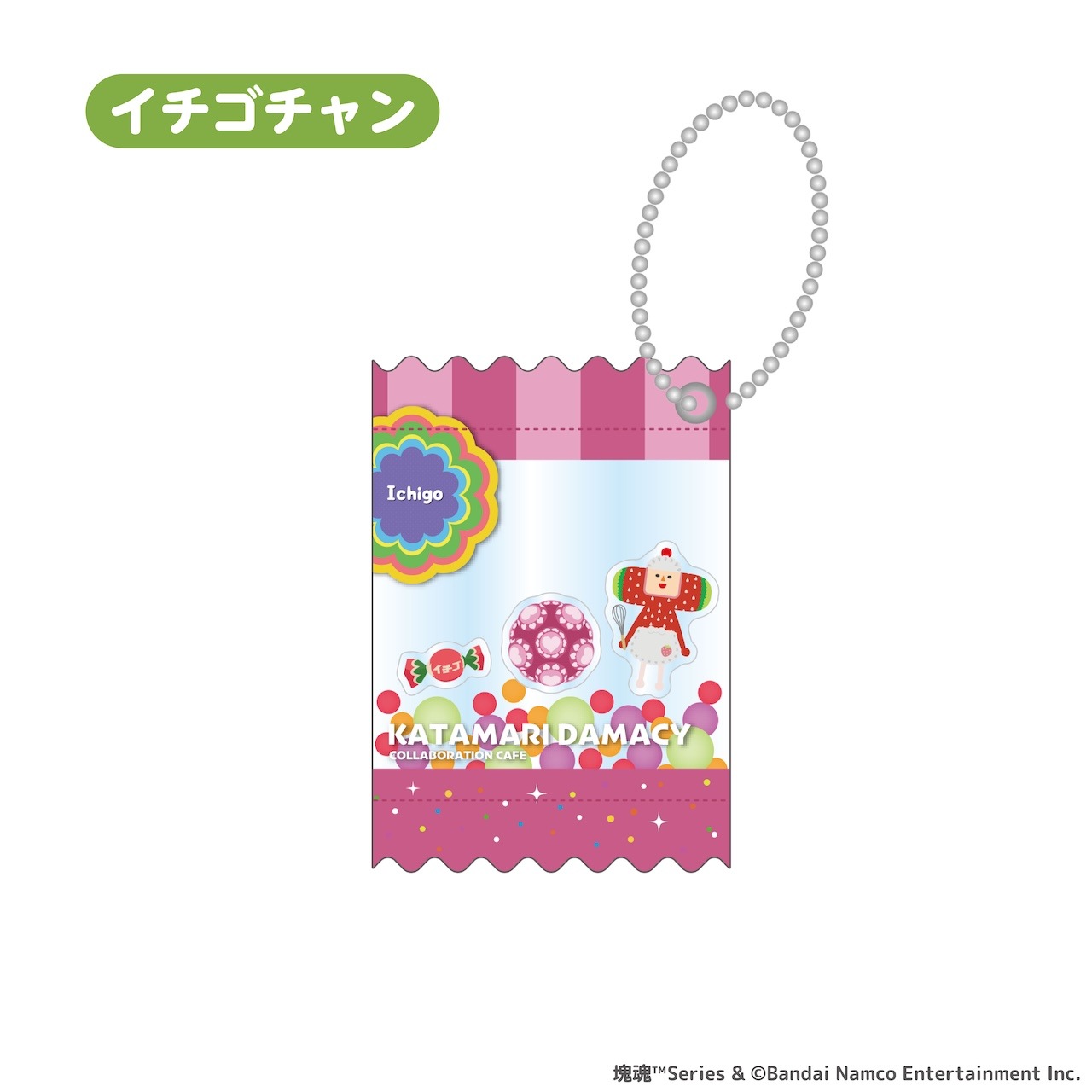 まっちゃん様シャカシャカキーホルダー 塊魂」シリーズ シャカシャカキーホルダー | 特集から探す,「塊魂