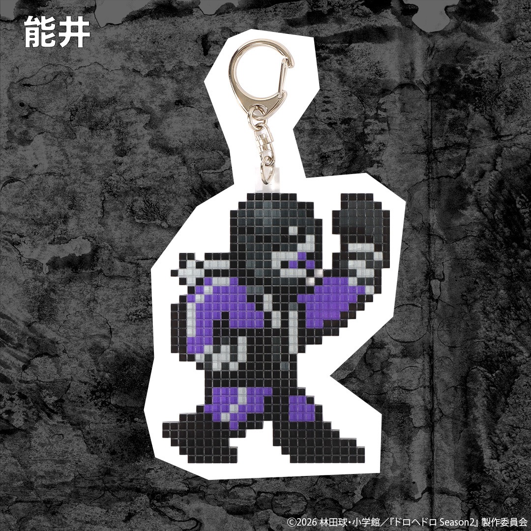 アニメ「ドロヘドロ」 8bitアクリルキーホルダー | 特集から探す