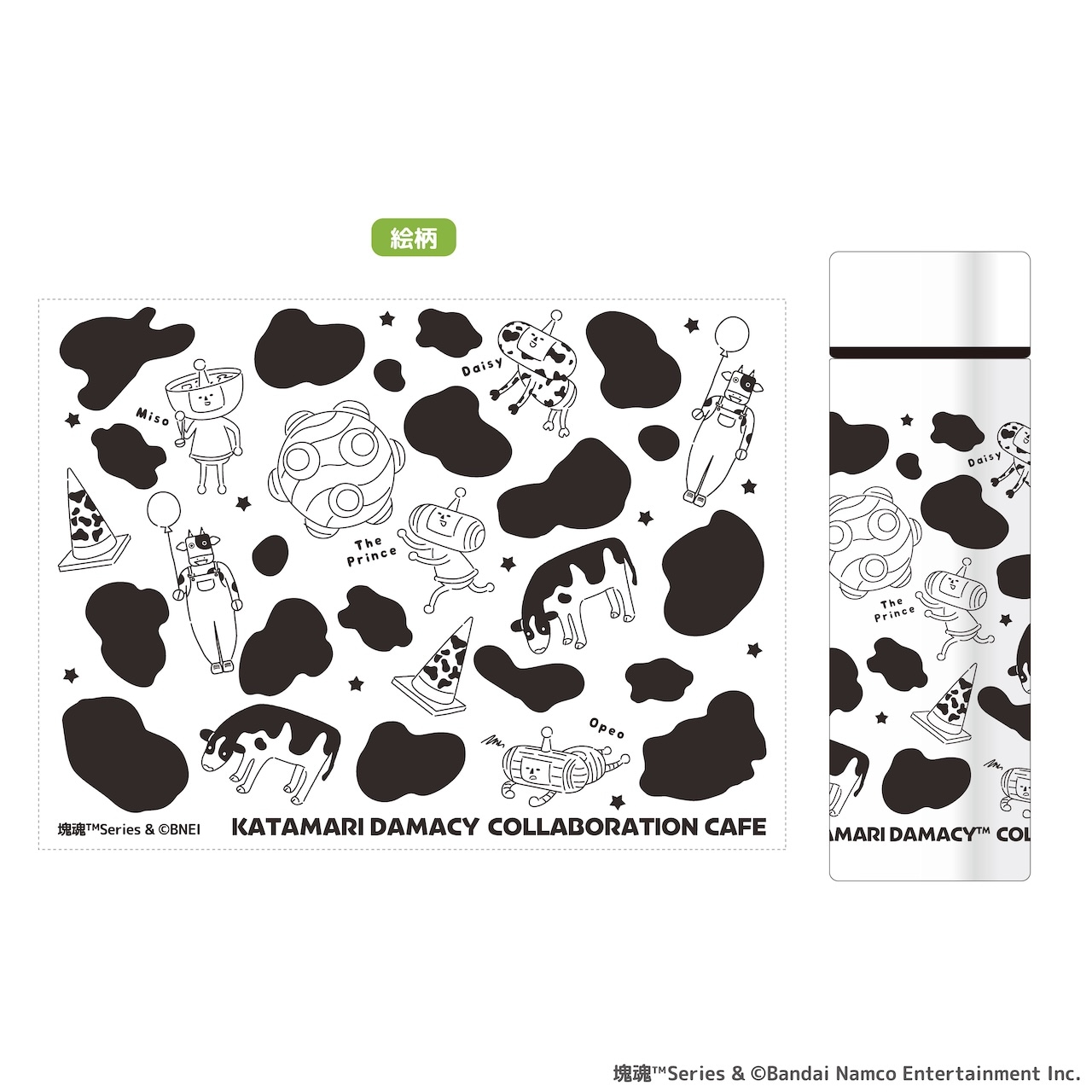 塊魂」シリーズ ポケットサーモボトル | 特集から探す,「塊魂