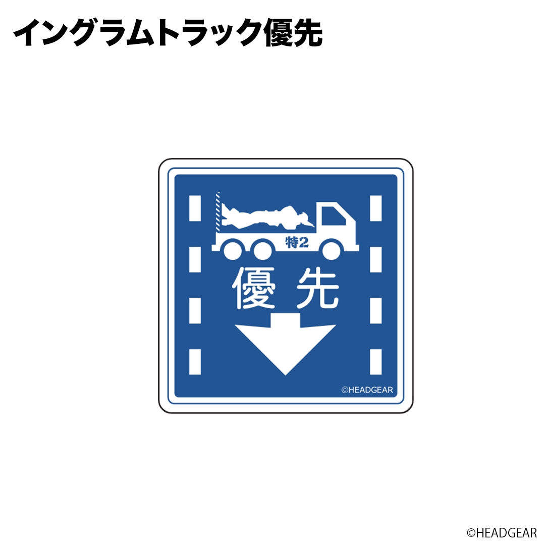 機動警察パトレイバー ダイカットステッカー ｜グッズ・Tシャツ通販