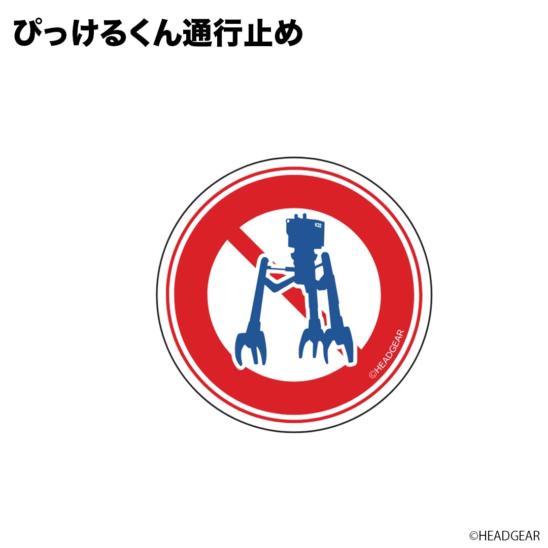 機動警察パトレイバー ダイカットステッカー ｜グッズ・Tシャツ通販