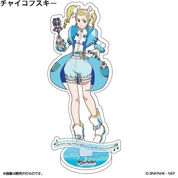 クラシカロイド アクリルスタンド【販売終了】 | 特集から探す