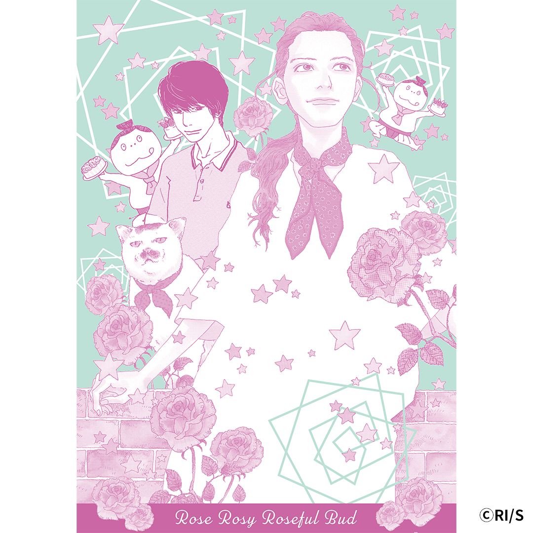 Cookie 25th anniversary いくえみ綾「ローズ ローズィ ローズフル