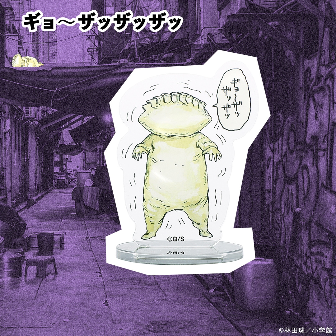 ドロヘドロ ギョーザ男アクリルスタンド | 特集から探す
