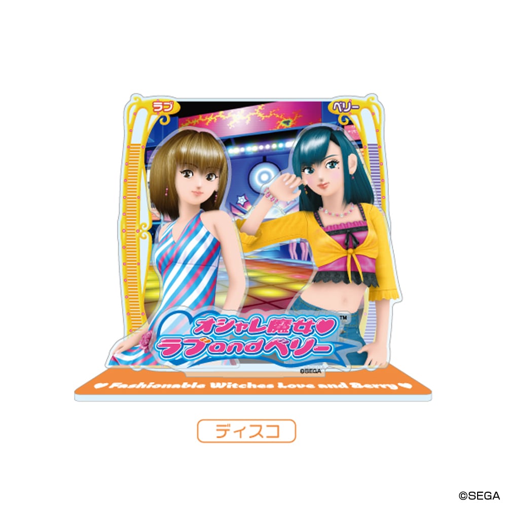 オシャレ魔女 ラブ and ベリー ステージアクリルスタンド | 特集から