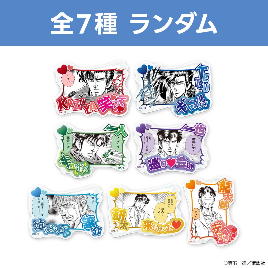 真船一雄原画展 Kの系譜 ランダムファンサバッジ | 人から探す