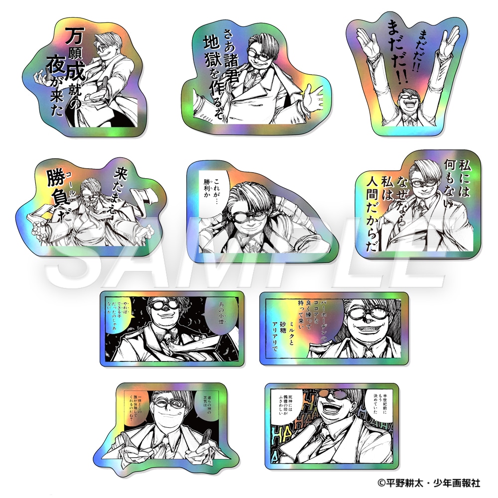 平野耕太☆大博覧會 HELLSING 少佐の名台詞スマホシール（オーロラ