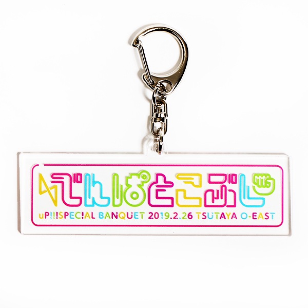uP!!!SPECIAL BANQUET 201902 ������륭���ۥ���������佪λ��