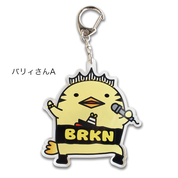 バリキュン!! BRKN キーホルダー【販売終了】 | 特集から探す