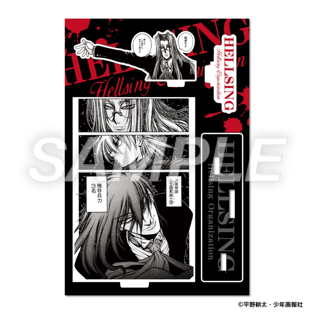 平野耕太☆大博覧會 HELLSING 名シーンアクリルスタンド | 特集から
