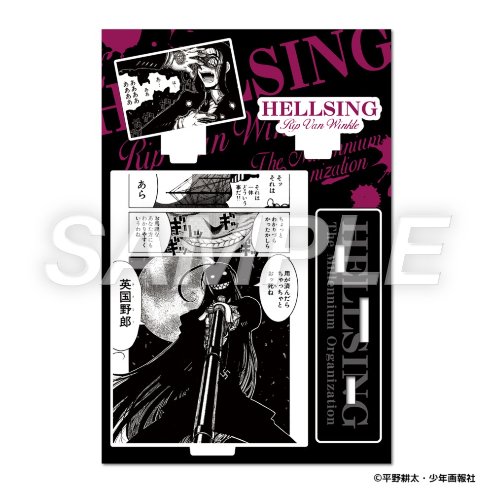 平野耕太☆大博覧會 HELLSING 名シーンアクリルスタンド | 特集から