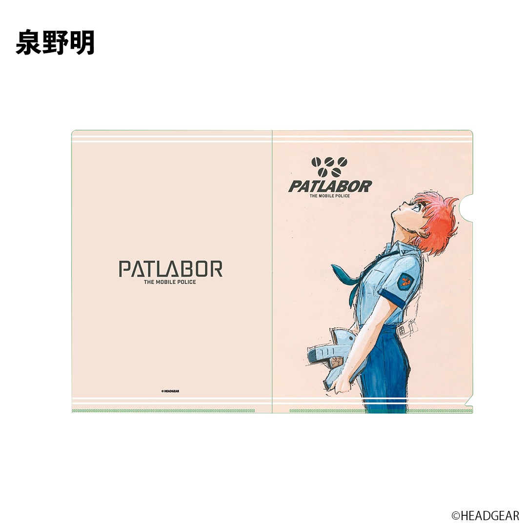 機動警察パトレイバー ゆうきまさみ先生イラストA4クリアファイル