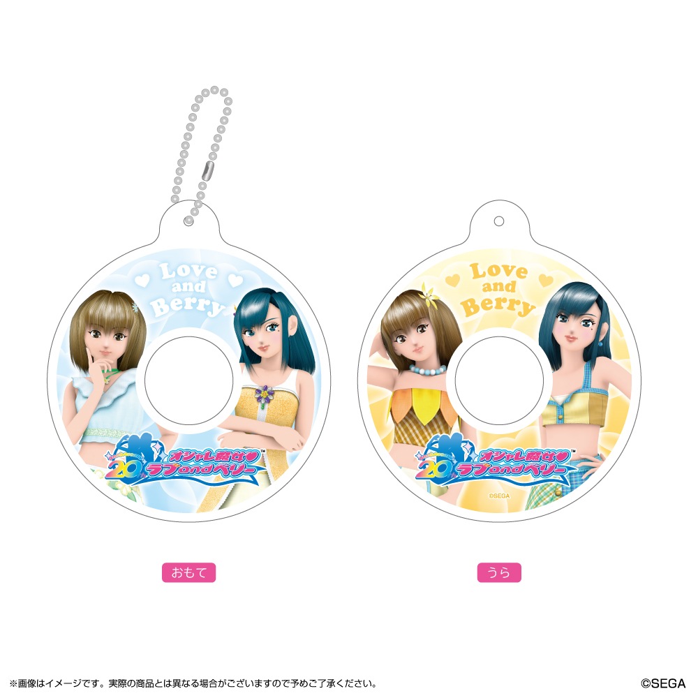 オシャレ魔女 ラブ and ベリー うきわキーホルダー | 特集から探す