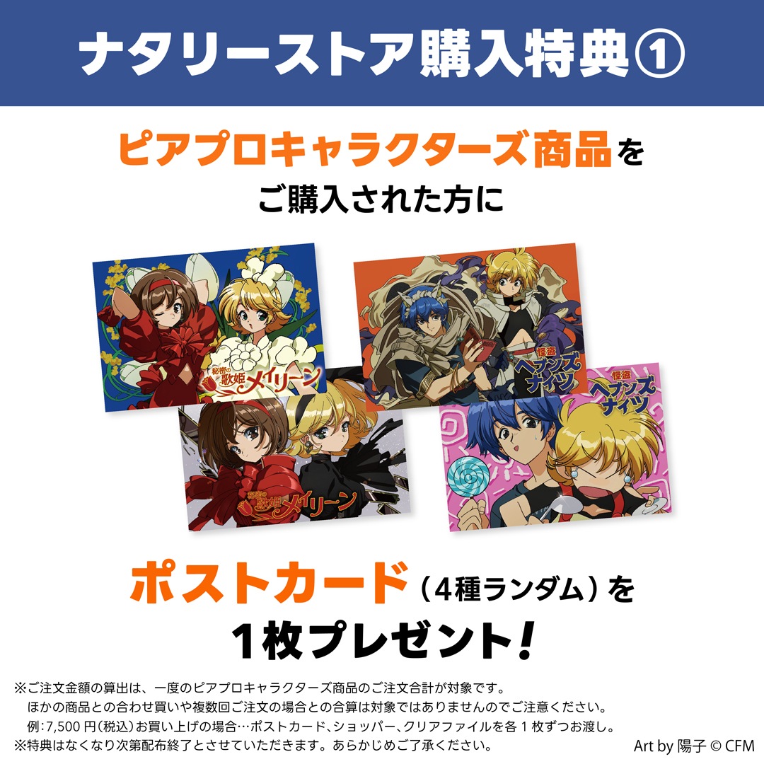 ピアプロキャラクターズ 秘密の歌姫メイリーン ブラインド