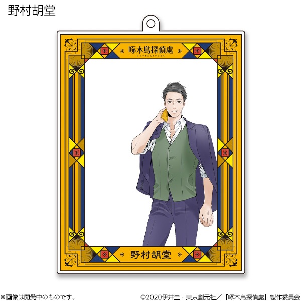 啄木鳥探偵處 フレームアクリルキーホルダー【販売終了】 | 特集から