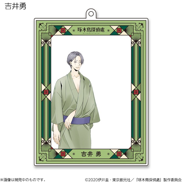 啄木鳥探偵處 フレームアクリルキーホルダー【販売終了】 | 特集から