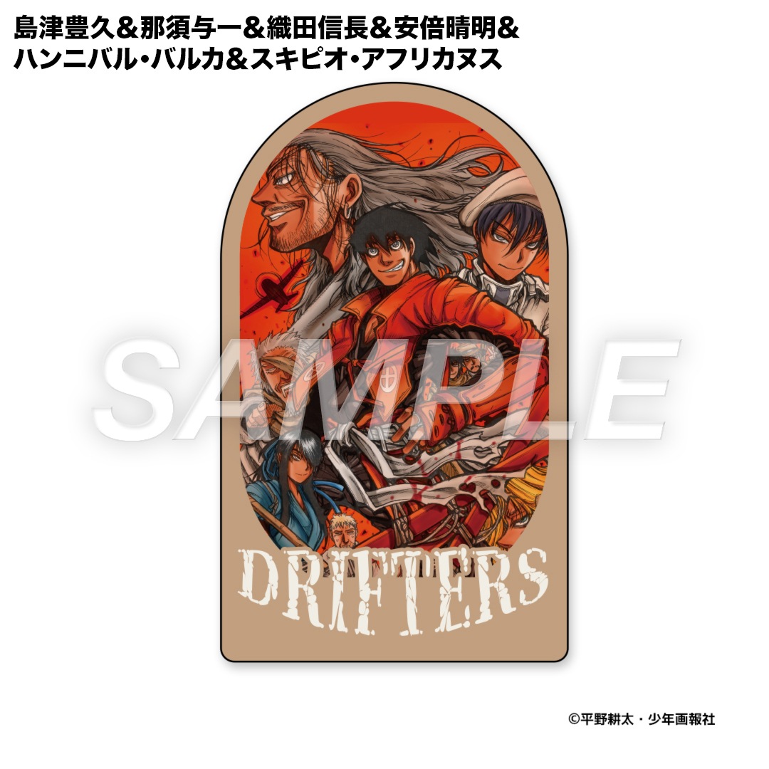 平野耕太☆大博覧會 ドリフターズ BIGダイカットステッカー | 特集から