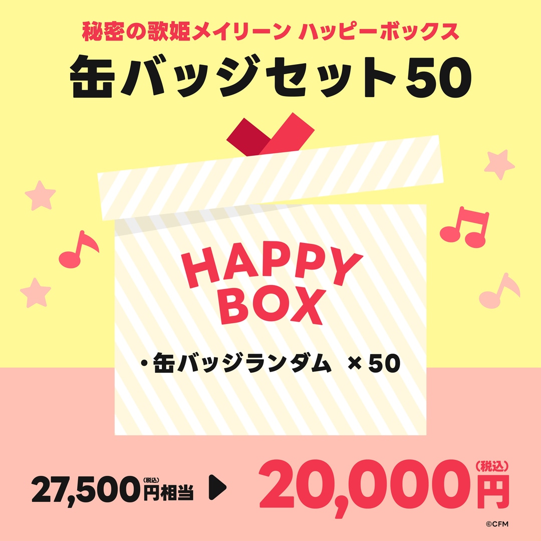 ピアプロキャラクターズ 秘密の歌姫メイリーン ハッピーボックス 缶