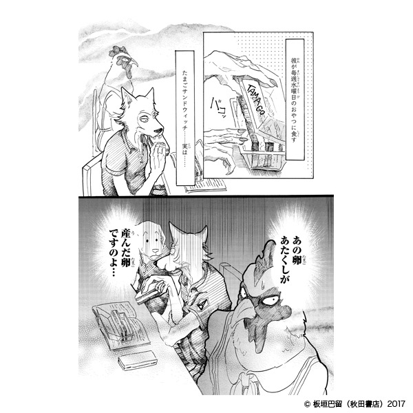 BEASTARS レゴムのたまごサンドランチトートバッグ【販売終了
