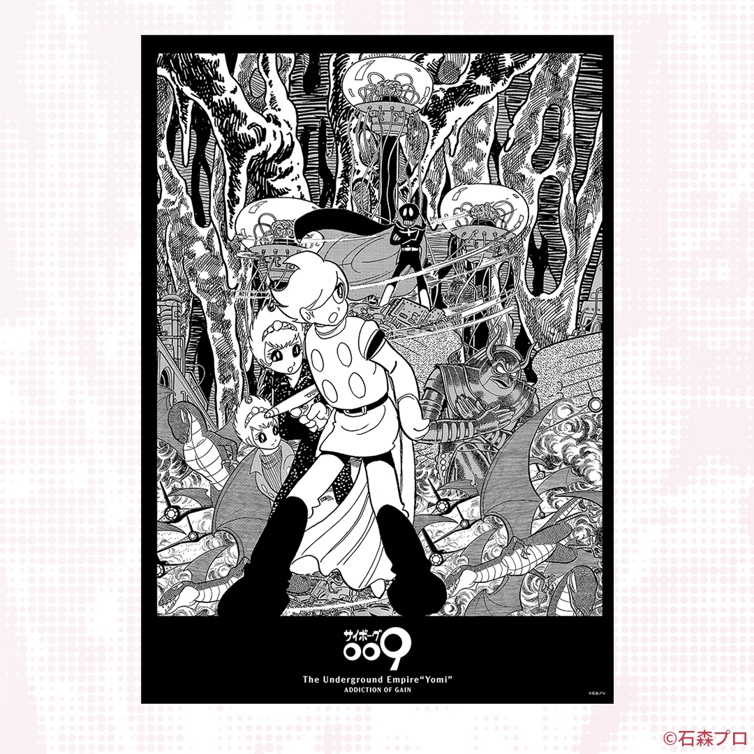 サイボーグ009 コラージュポスターA | 特集から探す,サイボーグ009