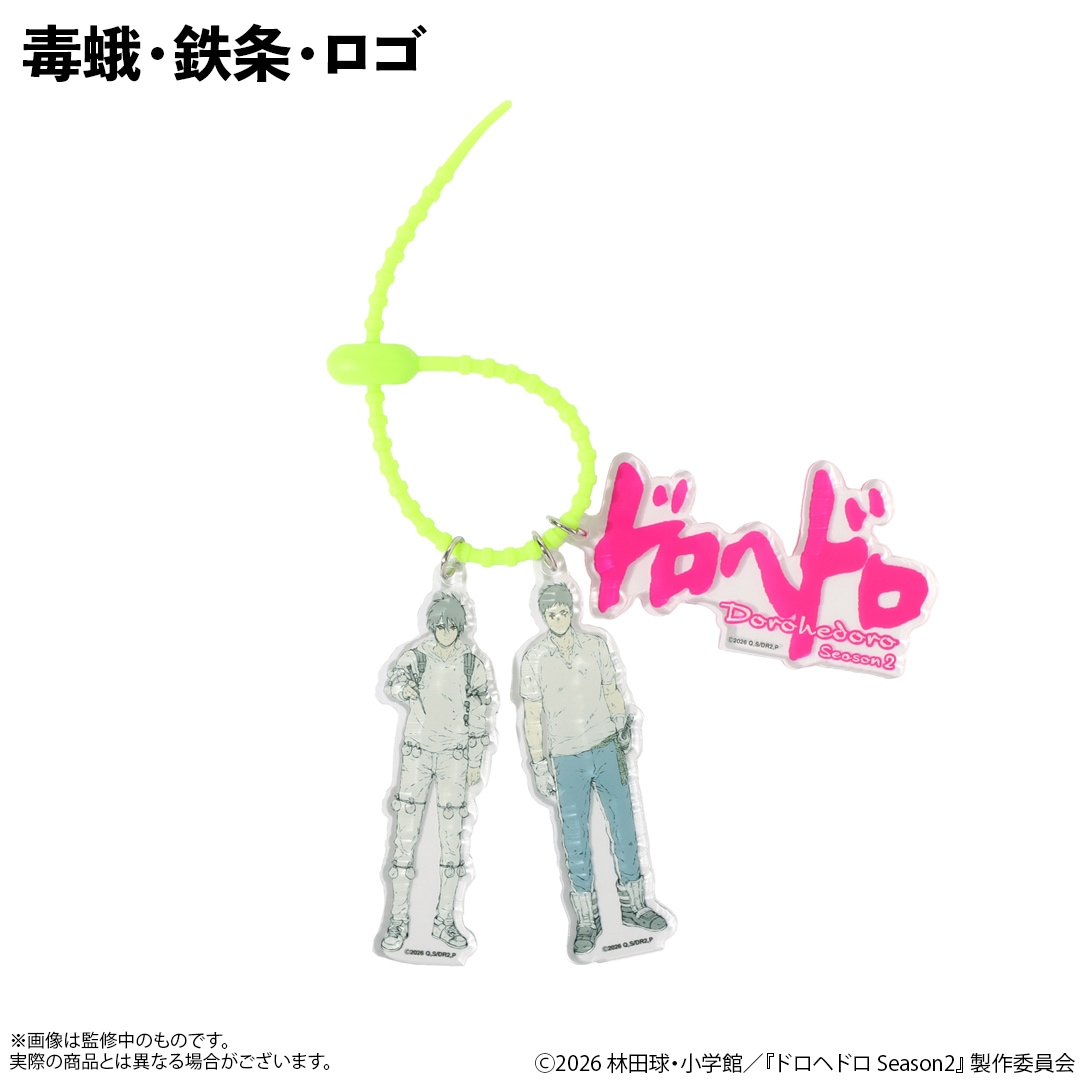 ドロヘドロ 3連キャラクター設定キーホルダー | 特集から探す