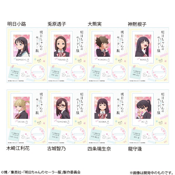 明日ちゃんのセーラー服 蠟梅学園1年3組全員集合アクリルジオラマ アクスタ 明日ちゃんのセーラー服 蠟梅学園1年3組全員集合アクリル
