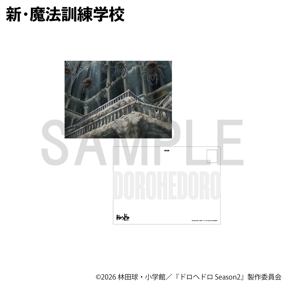 ドロヘドロ　ノベルティ　ビッグコースター　ポストカード　激レア ドロヘドロ アートポストカード | 特集から探す,ドロヘドロ | ナタリー