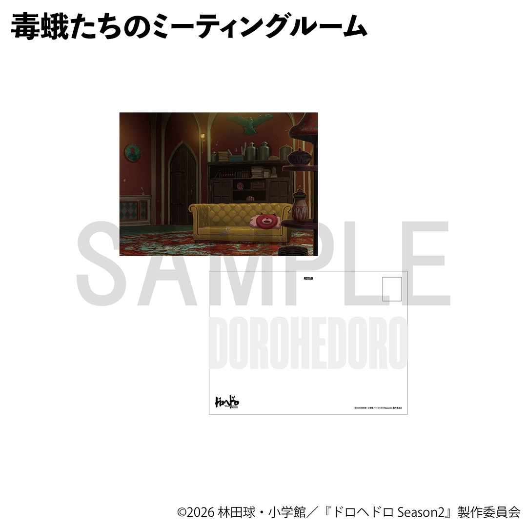 ドロヘドロ アートポストカード | 特集から探す,ドロヘドロ | ナタリー