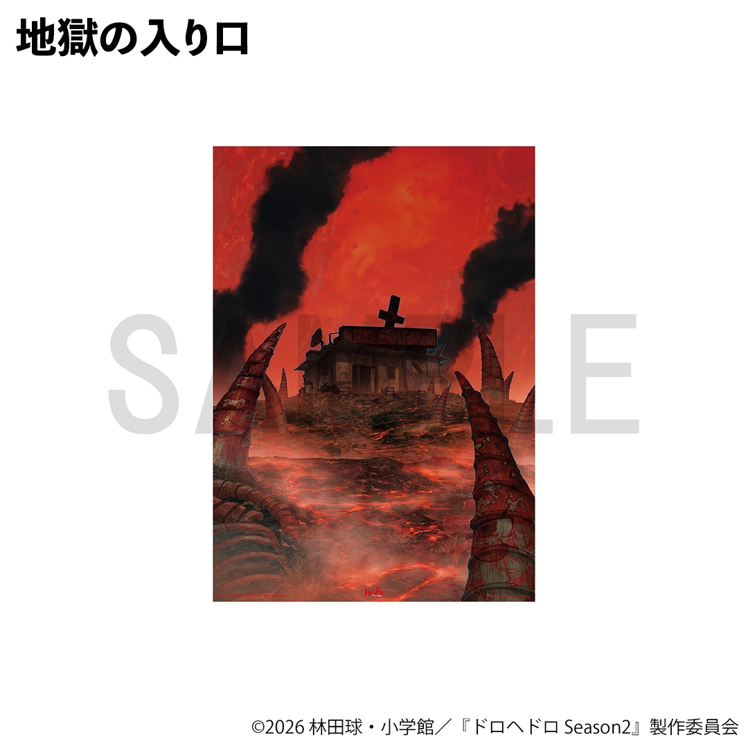ドロヘドロ アートポスター | 特集から探す,ドロヘドロ | ナタリーストア