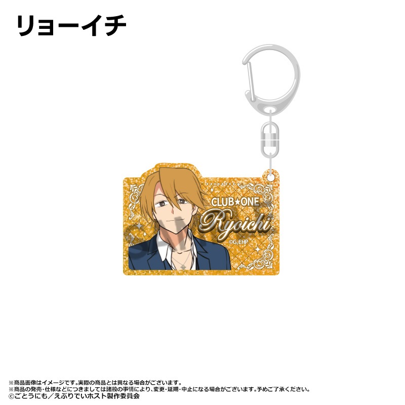 えぶりでいホスト　アクリルキーホルダー アクリルキーホルダー「アニメ『えぶりでいホスト』」01