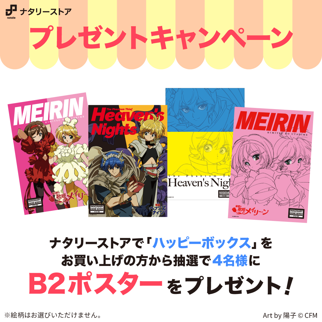 ピアプロキャラクターズ 怪盗ヘブンズナイツ ハッピーボックス 缶