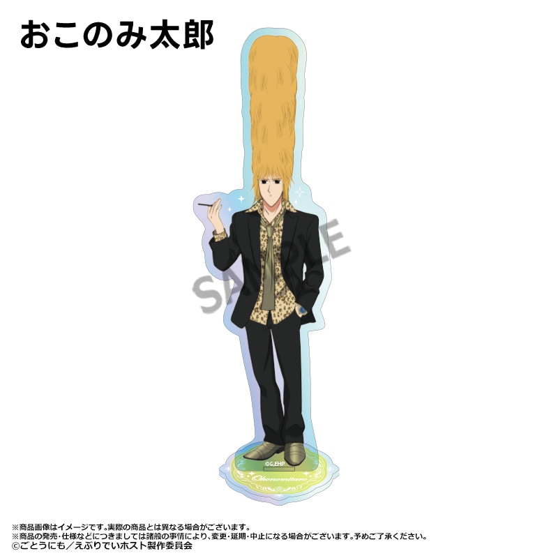 TVアニメ「えぶりでいホスト」 オーロラアクリルスタンド | 特集から