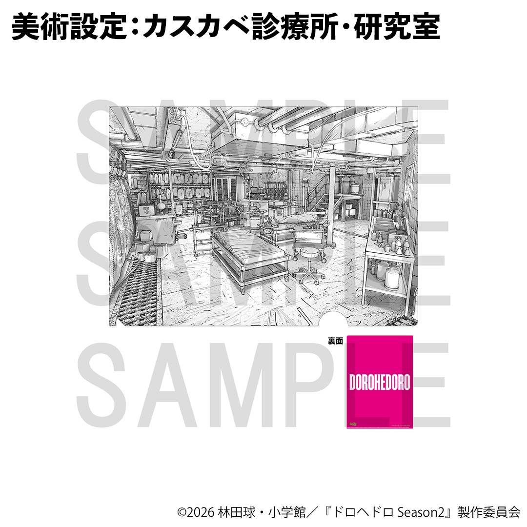ドロヘドロ 美術クリアファイル | 特集から探す,ドロヘドロ | ナタリー