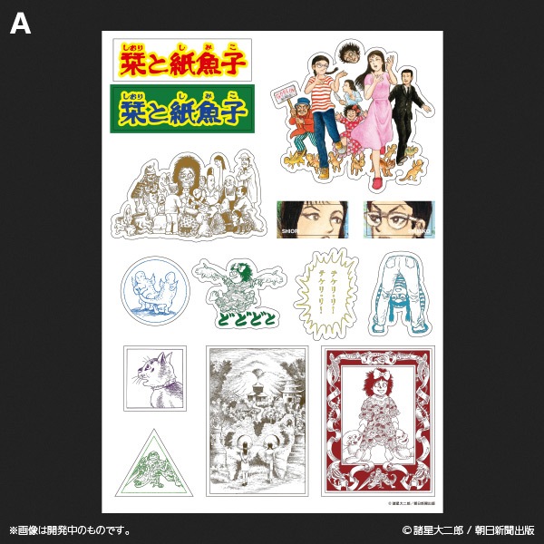 栞と紙魚子 ステッカーシート【販売終了】 | 特集から探す,栞と紙魚子