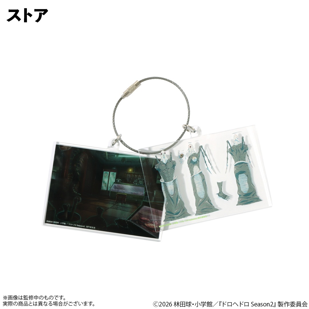 ドロヘドロ 2連アクリルキーホルダー | 特集から探す,ドロヘドロ